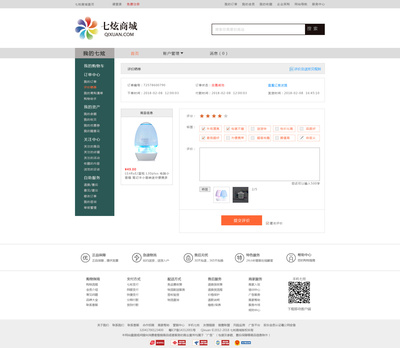 七炫商城網(wǎng)頁制作指南