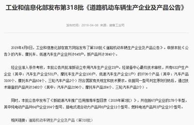 工信部發(fā)布新一批汽車產(chǎn)品公告，3840款車型獲批進(jìn)入道路機(jī)動(dòng)車輛生產(chǎn)目錄